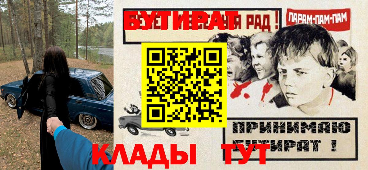 БУТИРАТ 1.4BDO  БУТИРАТ  Новосибирск  Вход с VPN 