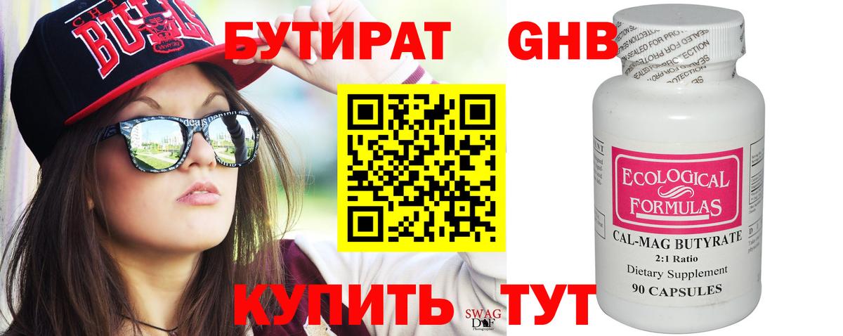 БУТИРАТ бутик Новосибирск
