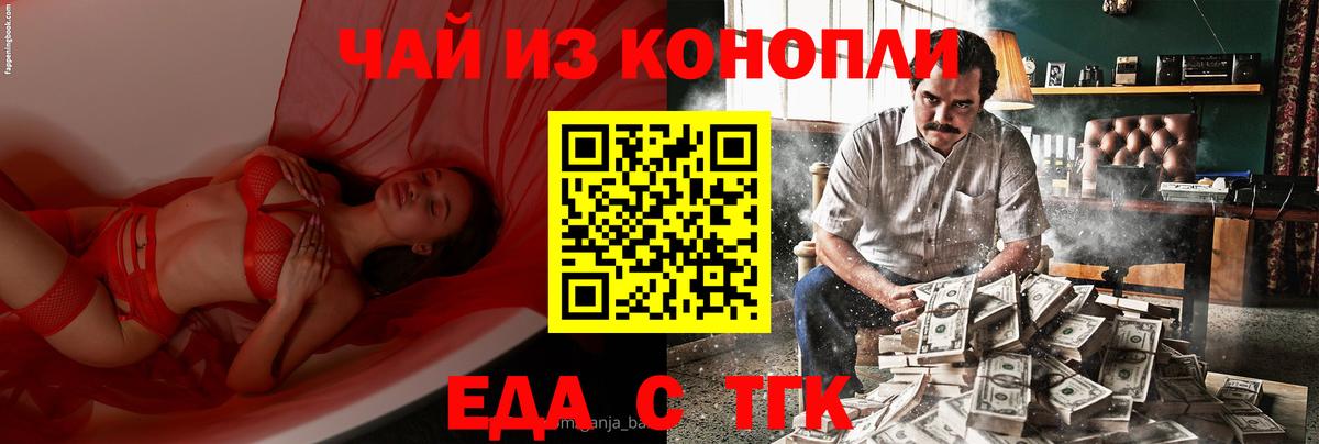 Cannafood марихуана Новосибирск
