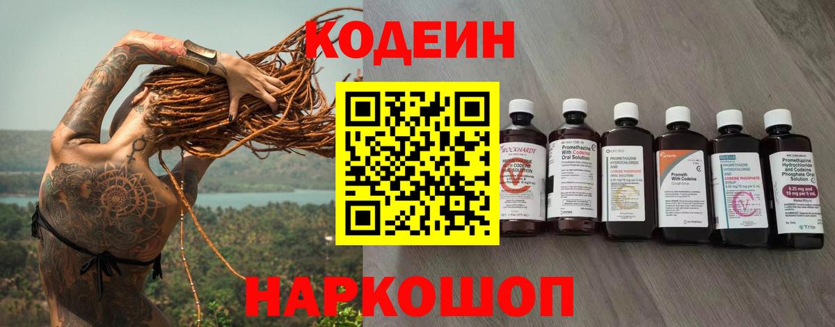 Кодеиновый сироп Lean Purple Drank Новосибирск