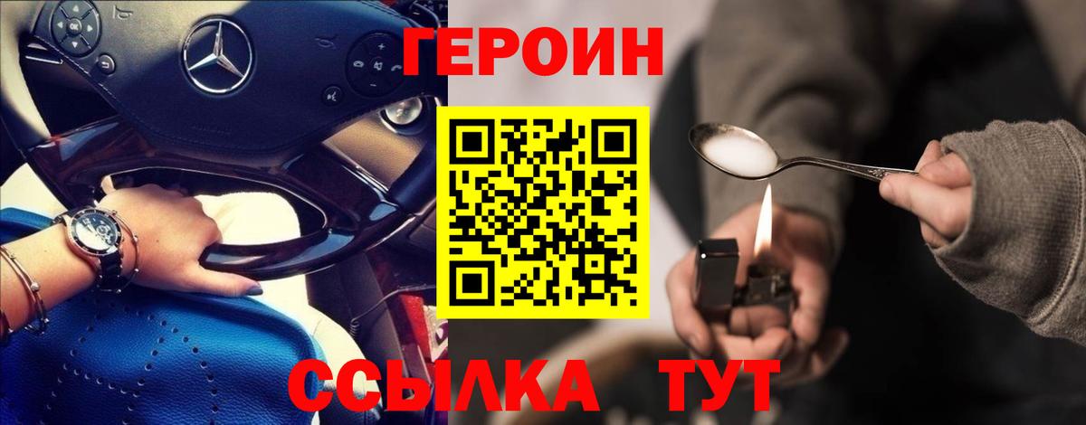 Новосибирск  ГЕРОИН Афган  Героин  Вход с VPN 